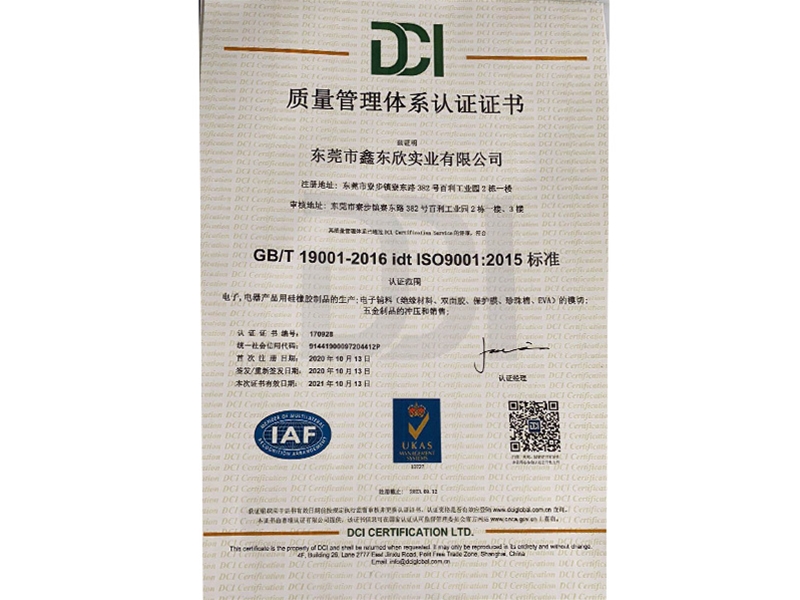 質(zhì)量管理體系證書中文